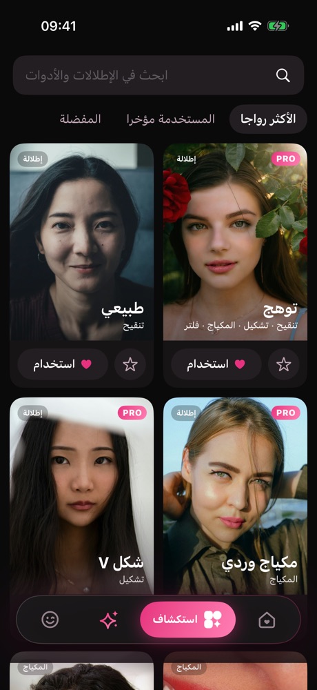 استكشاف: تصفّحي الإطلالات الرائجة وطبّقي أيًّا منها على صورتك.