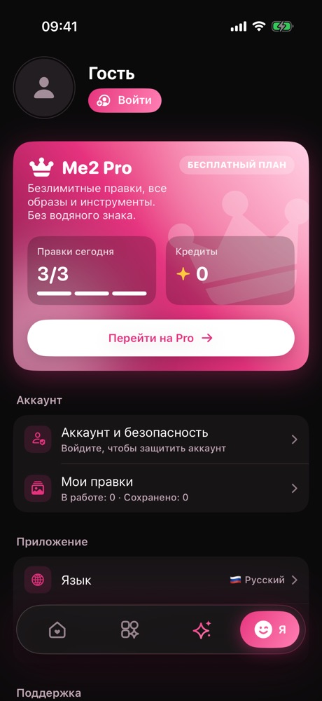 Я: Бесплатные правки каждый день или Pro без ограничений.