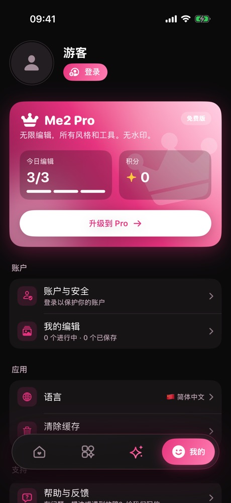 我的: 每天都有免费次数,或升级 Pro 无限修。