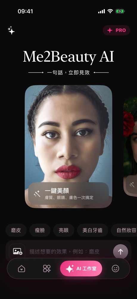 AI Studio: 輸入「瘦臉」或「磨皮」,自動跳到對的工具。
