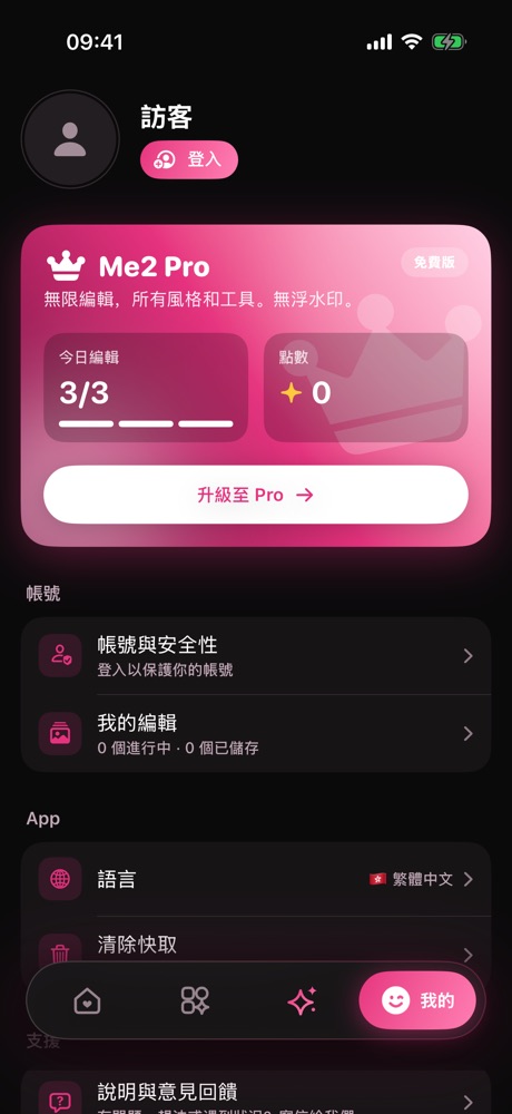 我的: 每天都有免費次數,或升級 Pro 無限修。